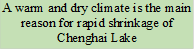 A warm and dry climate is the main reason for rapid shrinkage of Chenghai Lake

 - 说明: QQ截图20200326092136
