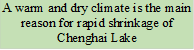 A warm and dry climate is the main reason for rapid shrinkage of Chenghai Lake
- 说明: QQ截图20200326092136