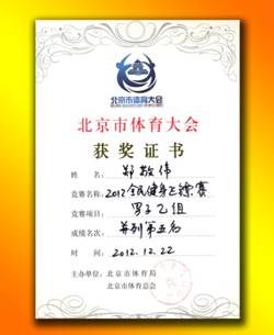 郑敬伟获得第五名副本.jpg