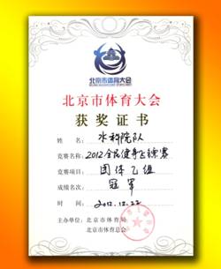 团体冠军副本.jpg