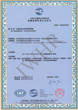 1质量体系认证证书-中文